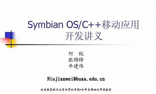 symbian 源码 下载